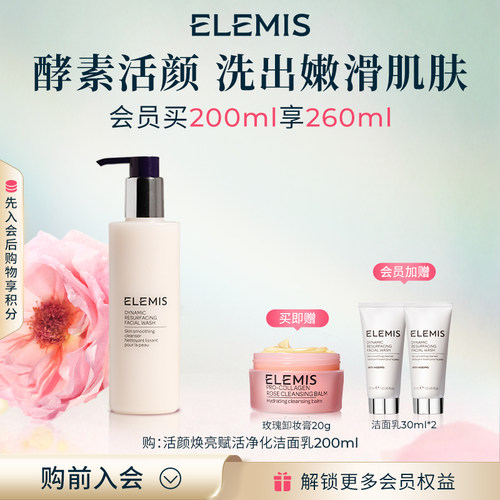 【官方正品】ELEMIS艾丽美活颜焕亮赋活洁面乳200ML