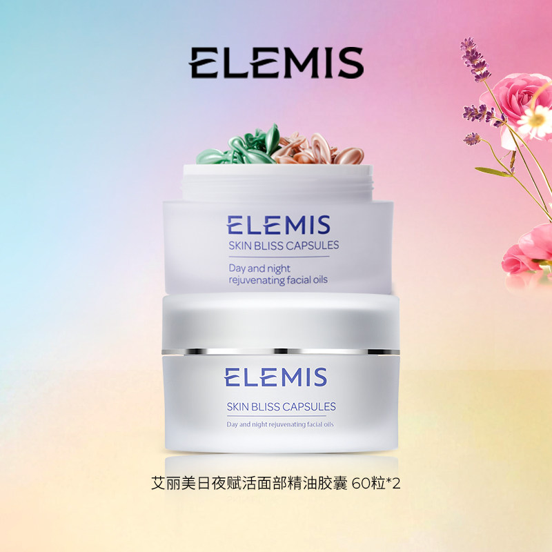 【专属优惠】ELEMIS艾丽美日夜赋活面部精油胶囊双罐装