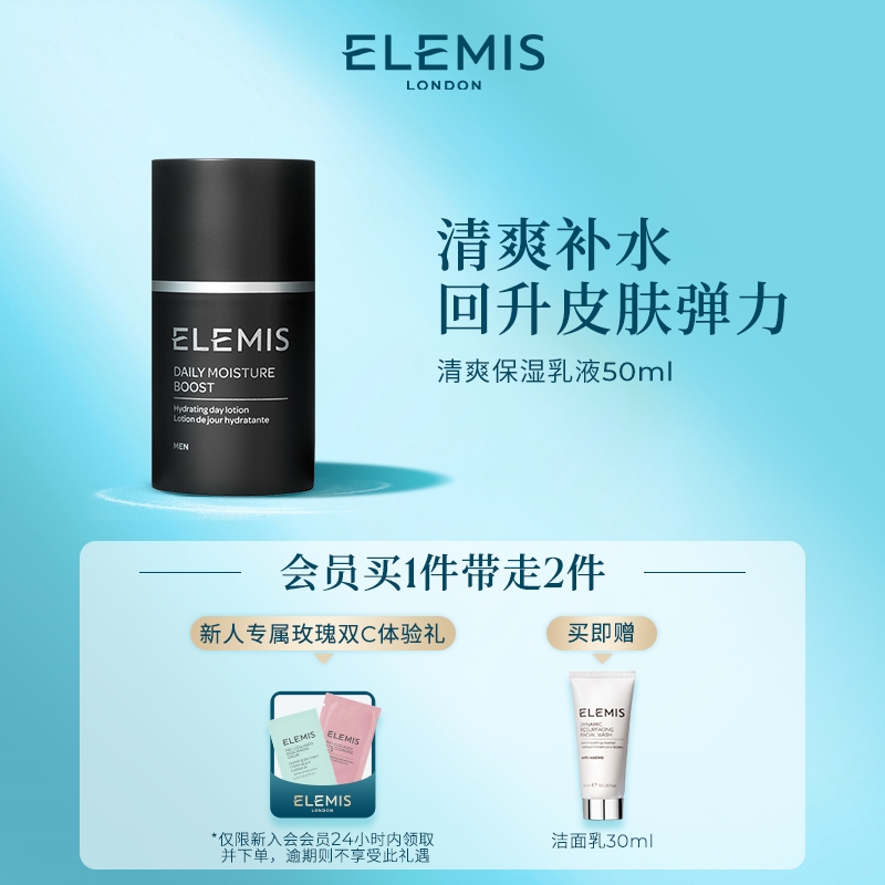 ELEMIS艾丽美清爽保湿乳液 50ML补水
