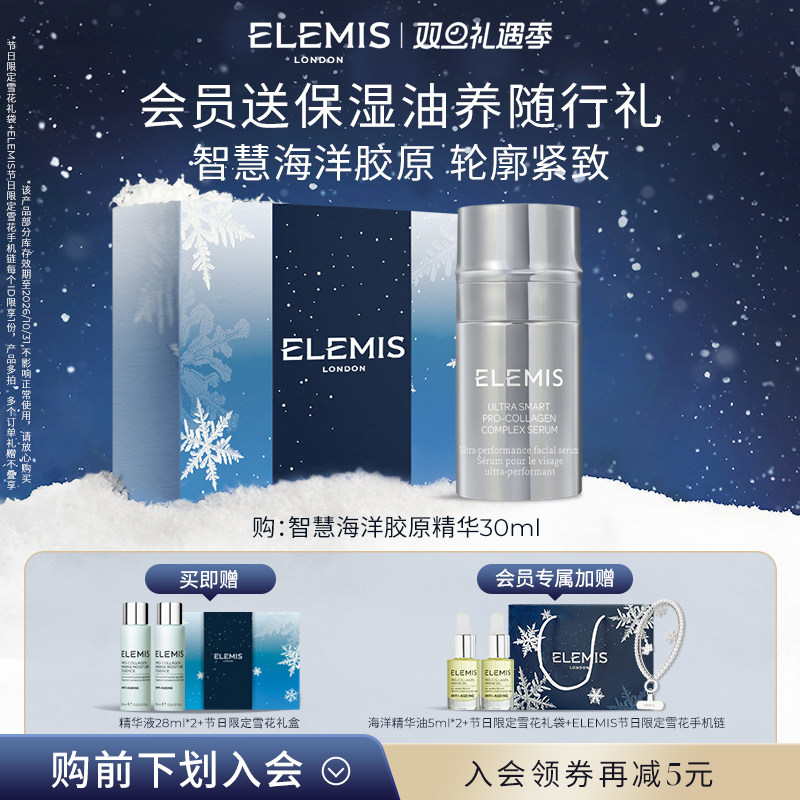 【双旦立即抢购】ELEMIS艾丽美智慧海洋胶原精华30ML补水保湿抗皱