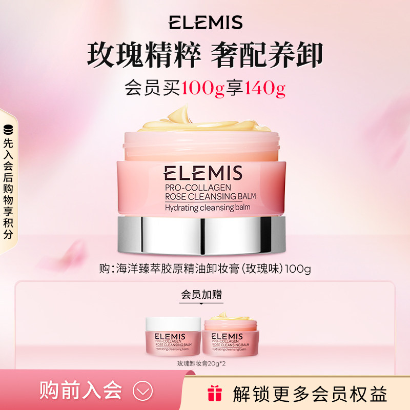 【官方正品】ELEMIS艾丽美小粉罐英伦玫瑰卸妆膏深层清洁精油 - 实物图