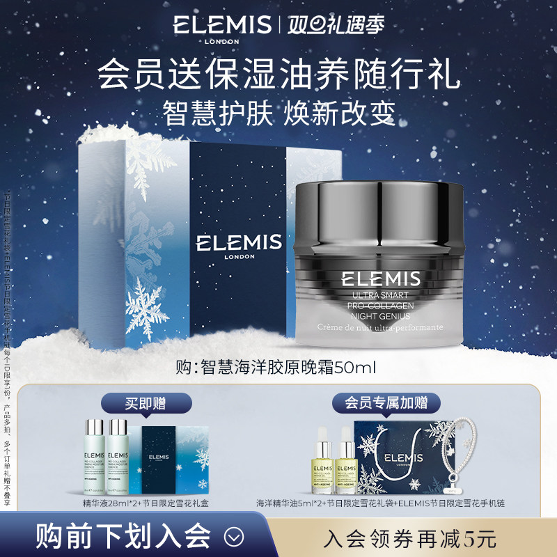 【双旦立即抢购】ELEMIS艾丽美智慧海洋胶原晚霜50ML补水保湿抗皱