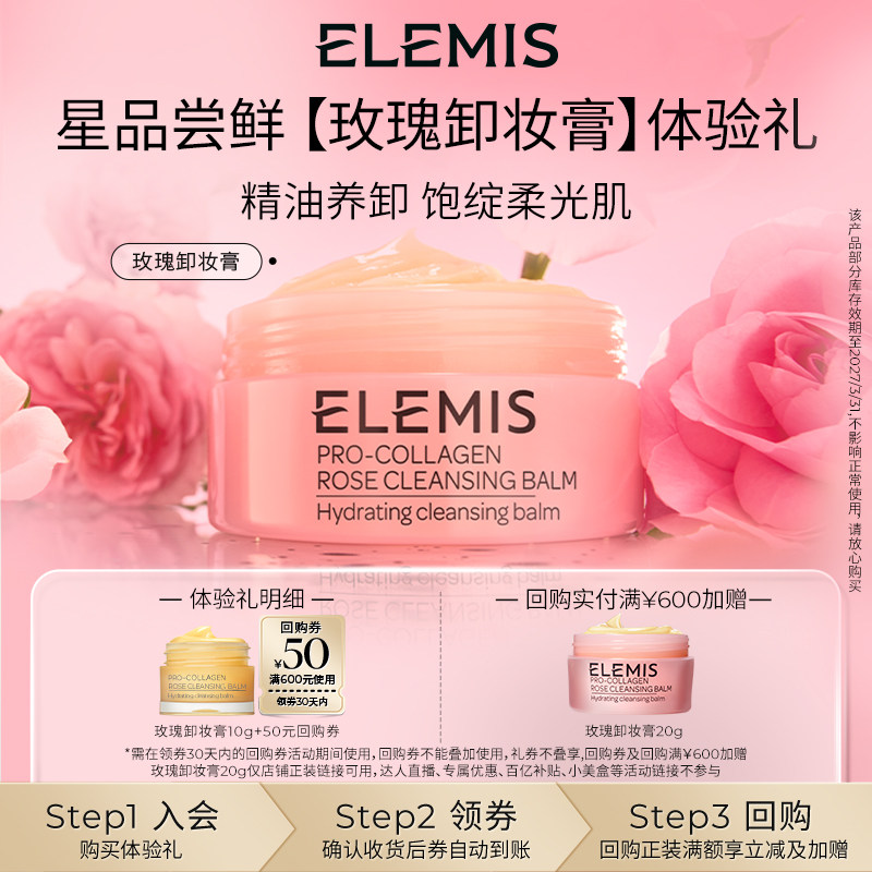 【天猫U先】ELEMIS艾丽美卸妆膏舒缓星品试用体验装10g