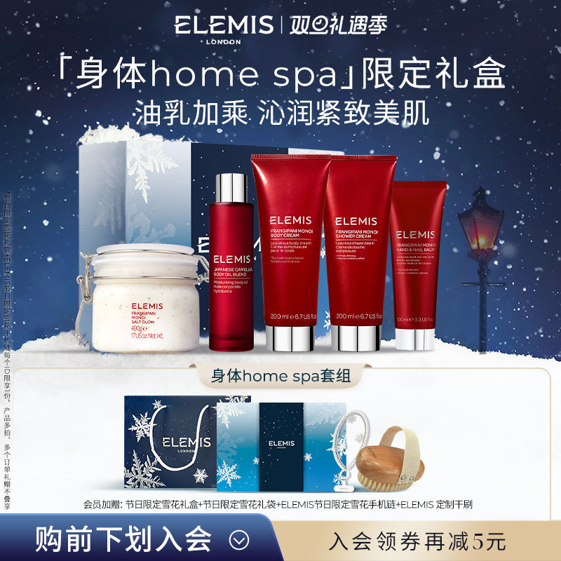 【双旦立即抢购】ELEMIS艾丽美奢享身体护理Home Spa身体养肤礼盒
