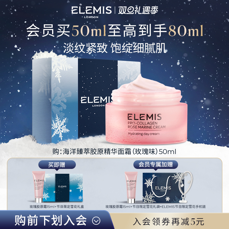 【双旦立即抢购】ELEMIS艾丽美海洋臻萃胶原精华玫瑰面霜50ML修护