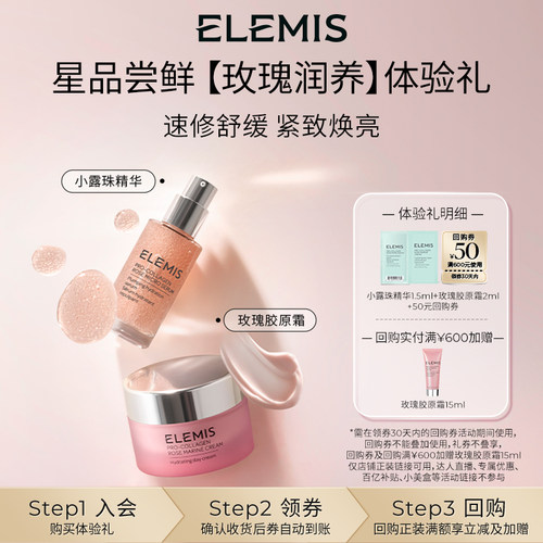 【U先仓】ELEMIS艾丽美小露珠精华1.5ml+玫瑰霜2ml