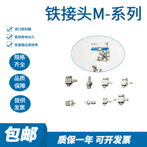 气缸微型快拧接头M-3/4/5/