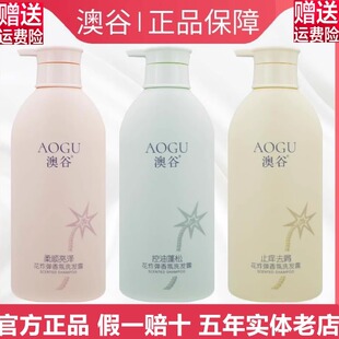 澳谷洗发水华炸弹香氛沐浴露护发素控油蓬松去屑止痒柔顺护法正品