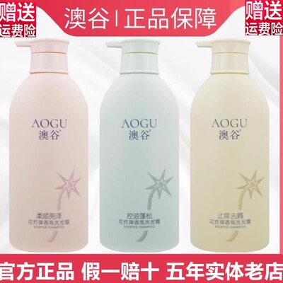 澳谷洗发水官方旗舰店正品