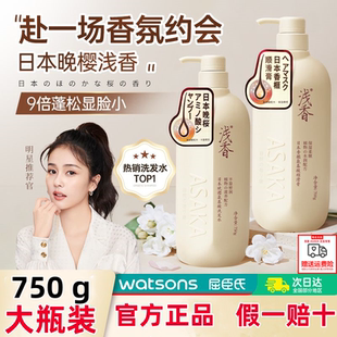 日本浅香晚樱氨基酸洗发水去屑止痒控油蓬松护发素沐浴露套装正品