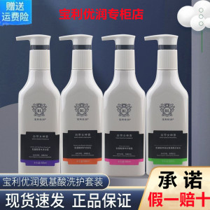 宝利优润氨基酸洗发水止痒去屑控油蓬松香氛洗头膏护发沐浴套装女
