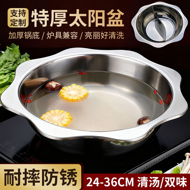 加厚商用不锈钢火锅盆大汤盆电磁炉八角盆花型太阳盆清汤锅面盆