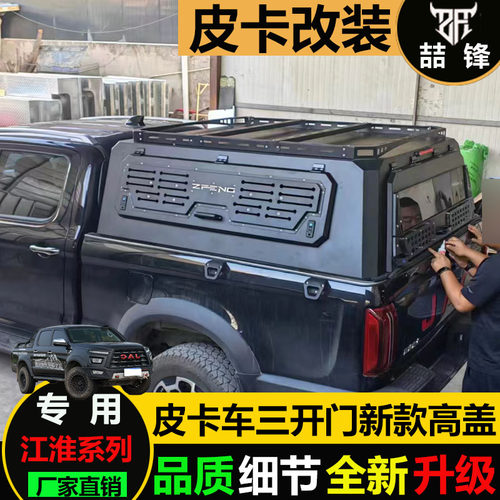 江淮悍途后箱盖帅铃T6尾箱盖皮卡