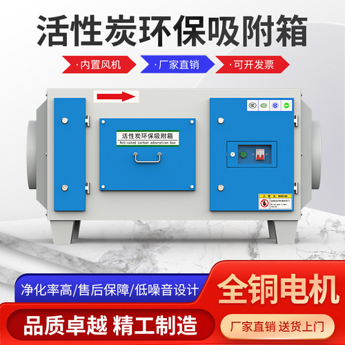 活性炭风机一体机吸附箱