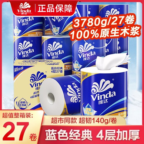 维达纸巾卷纸4层140克27卷卫生纸实惠装家用卷筒纸手纸厕纸整件装