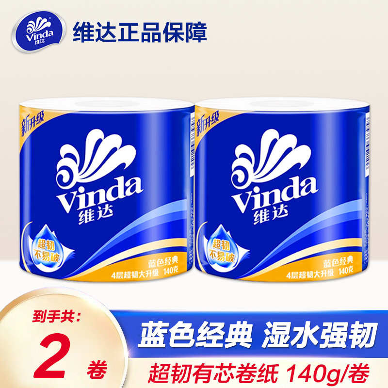 维达有芯卷纸140克4层