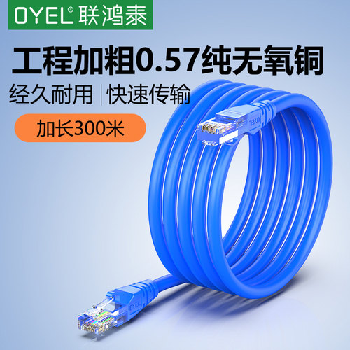 OYEL网线千兆六类电脑宽带高速