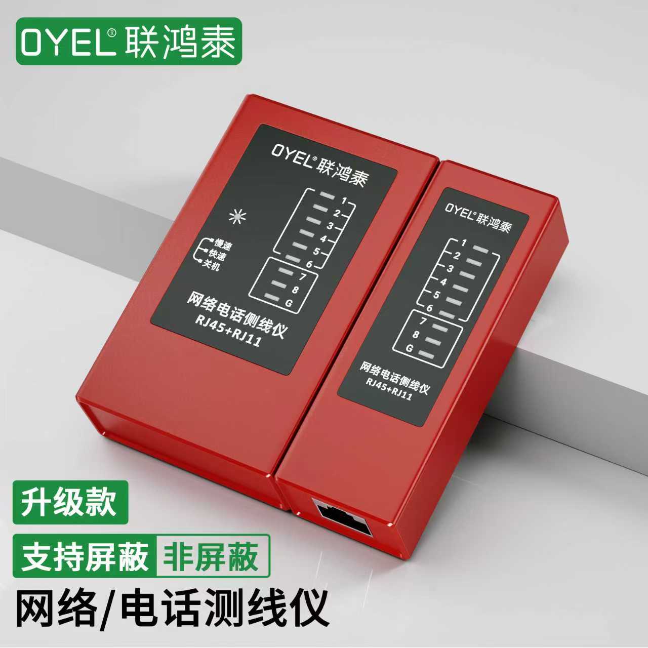 OYEL联鸿泰多功能网络测试仪