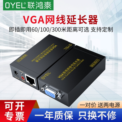 OYELVGA转RJ45延长器100米