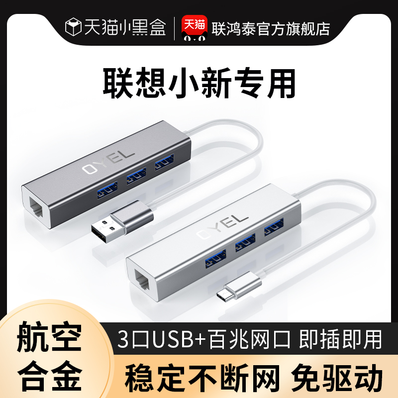 OYEL拓展坞usb3.0转网线接口typec适用小米华为苹果联想小新macbook笔记本电脑手机网络扩展坞宽带转换器网口 网络设备/网络相关 网卡 原图主图