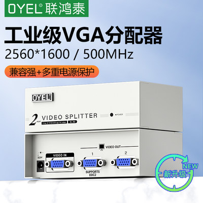 OYEL联鸿泰 1进2出vga一分二分配器高清视频 分屏器分频器 电脑显示器一拖二4口8口