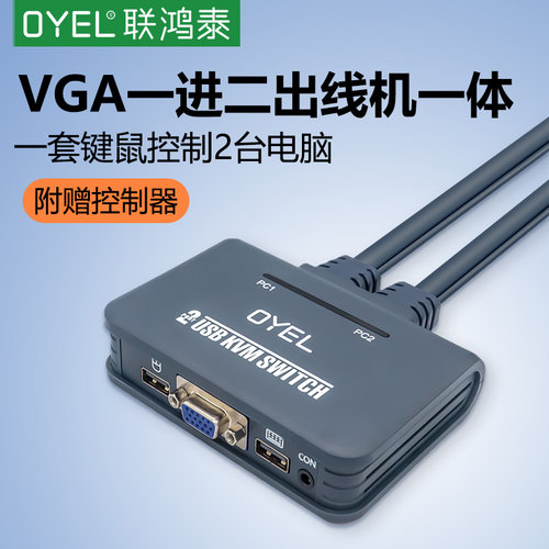 出kvm视频监控进一vga切换器