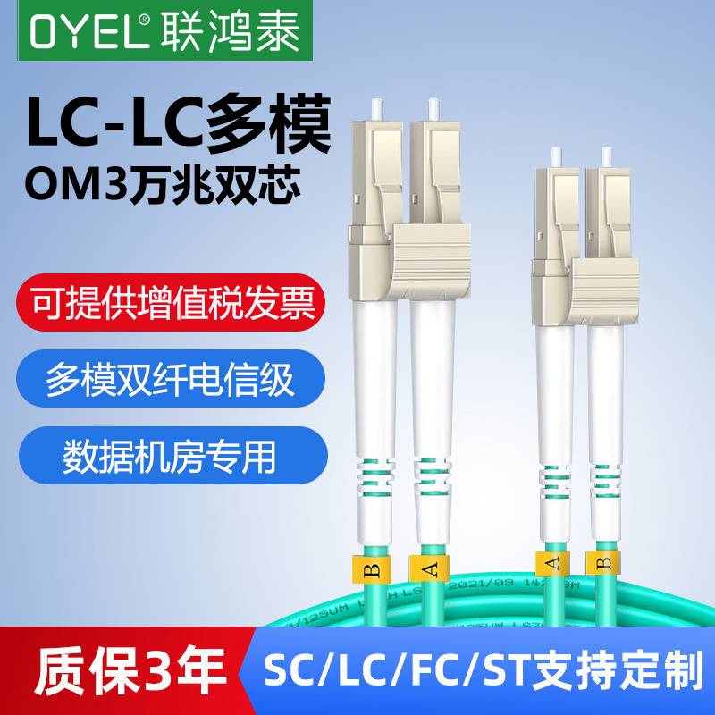 联鸿泰光纤跳线电信级，损耗低