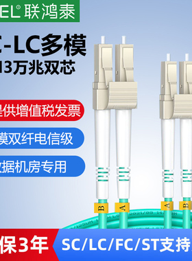 电信级OM3 OM4万兆光纤跳线LC-LC多模双芯光钎线5米10m15米两芯双工小方头转FC-SC-ST尾纤机房局域网布线光缆