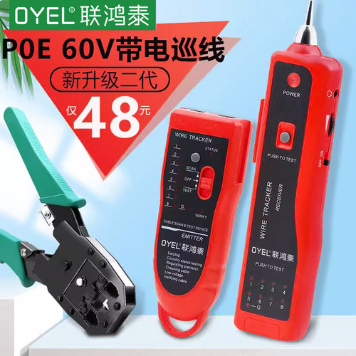 OYEL寻线仪网络套装多功能抗干扰