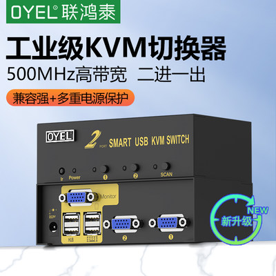 OYEL联鸿泰KVM工业级切换器2口VGA二进一出高清音频鼠标键盘共享显示电脑主机监控视屏显示器遥控