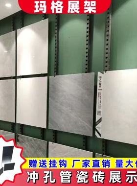 瓷砖展示架加厚冲孔管展架瓷砖石材样品挂墙多功能立式可调节展架