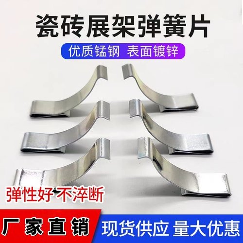 瓷砖展架配件弹片展架弹簧片洞洞板陶瓷地板样品展示架垫片弹簧片