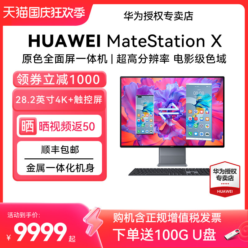 HUAWEI/华为一体机电脑MateStation X触控全面屏28.2英寸4K+绘图设计触摸R5/R7主机2023款12代i9家用办公商务属于什么档次？