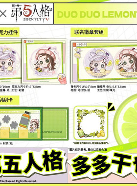 正品代购 第五人格x多多柠檬茶联名头像框徽章挂件调香师调酒师