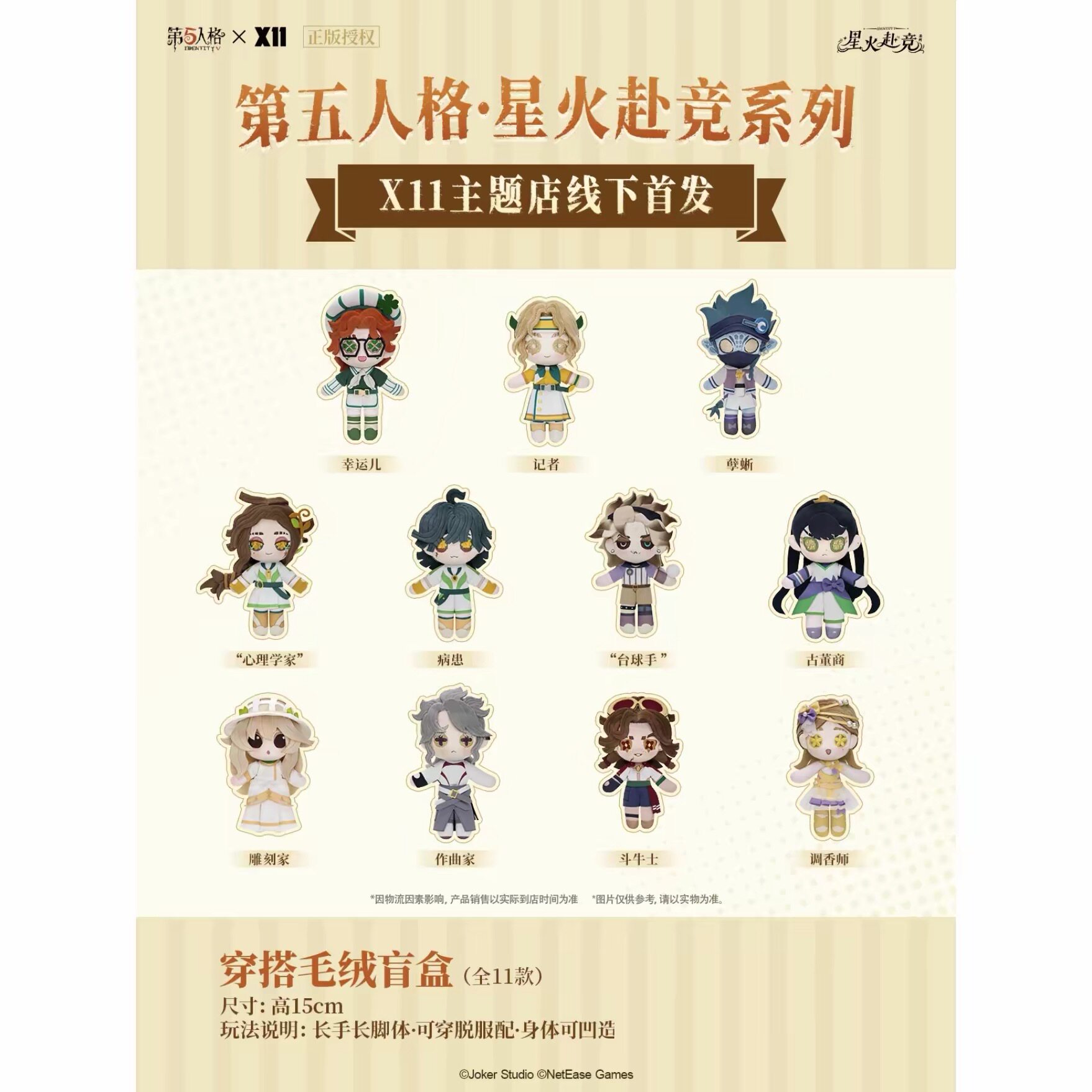 正版代购 第五人格联动X11星火赴竞运动系列周边玩偶立牌拍立得图片