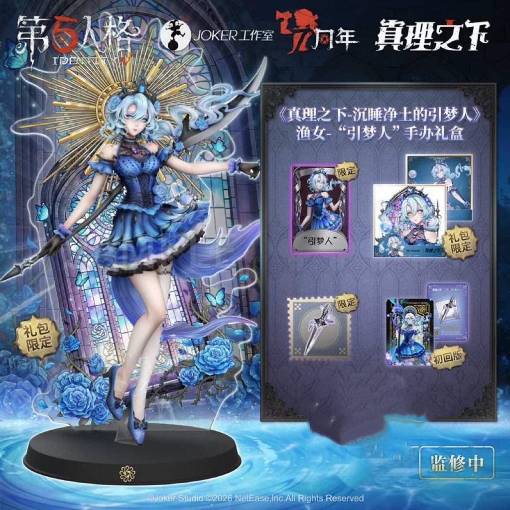第五人格 真理之下-沉睡净土的引梦人渔女引梦人手办时装随身物品