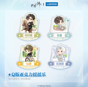 正品现货 世界之外x罗森周边踏野寻春系列联动亚克力摇摇乐小立牌