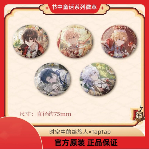 正版 时空中的绘旅人书中童话2系列马口铁徽章拍立得卡片周边