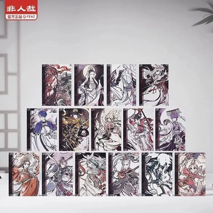 正品 非人哉神仙同游系列明信片套装收藏卡片105*148mm指定款