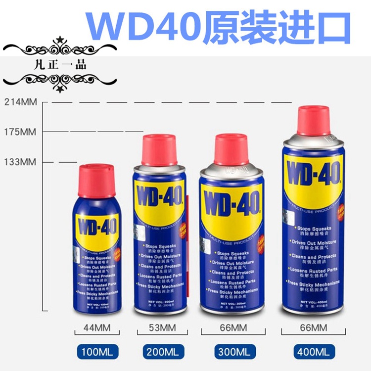 。WD-40金属去锈除锈润滑剂WD40除锈剂防Q锈润滑剂喷剂螺丝松动喷