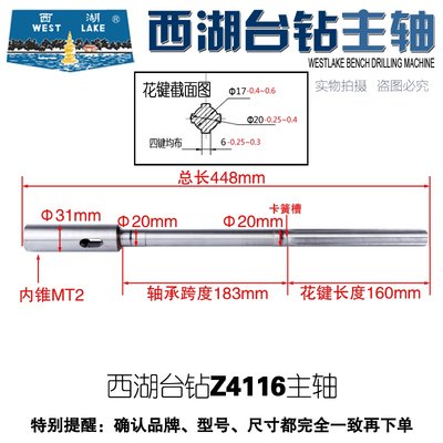 。杭州g西湖台钻Z4116主轴 钻床花键轴 钻杆 台钻配件 轴心