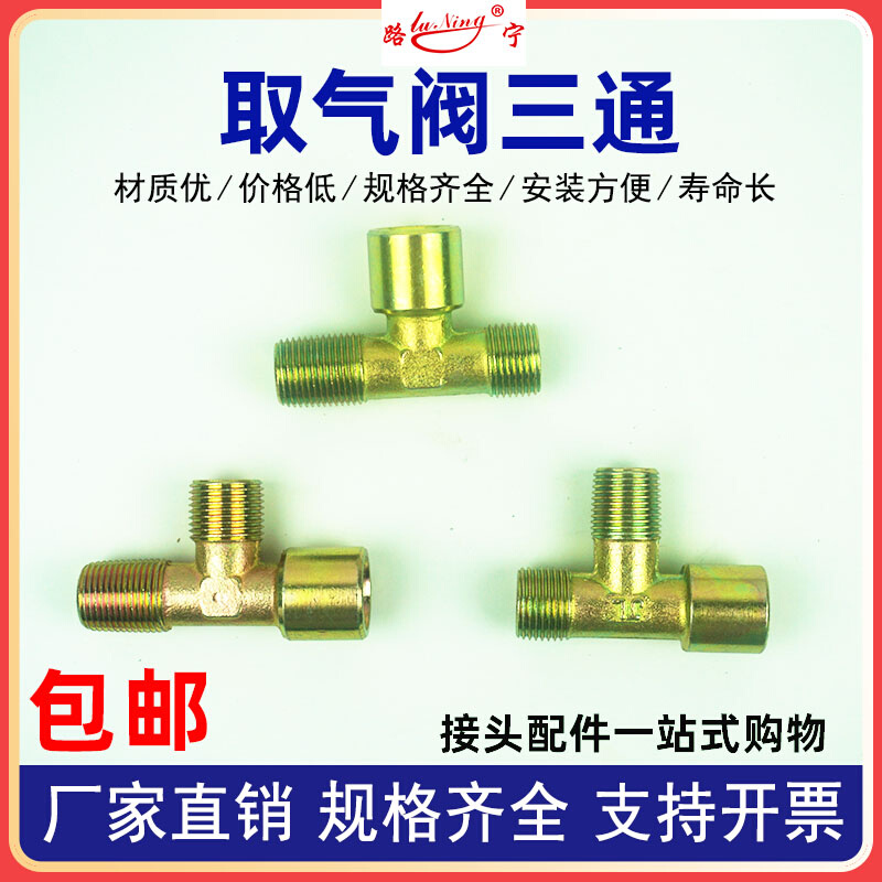 速发。货车挂车气路取气接头分泵储气罐筒吹取偏三通亚太管S煞车