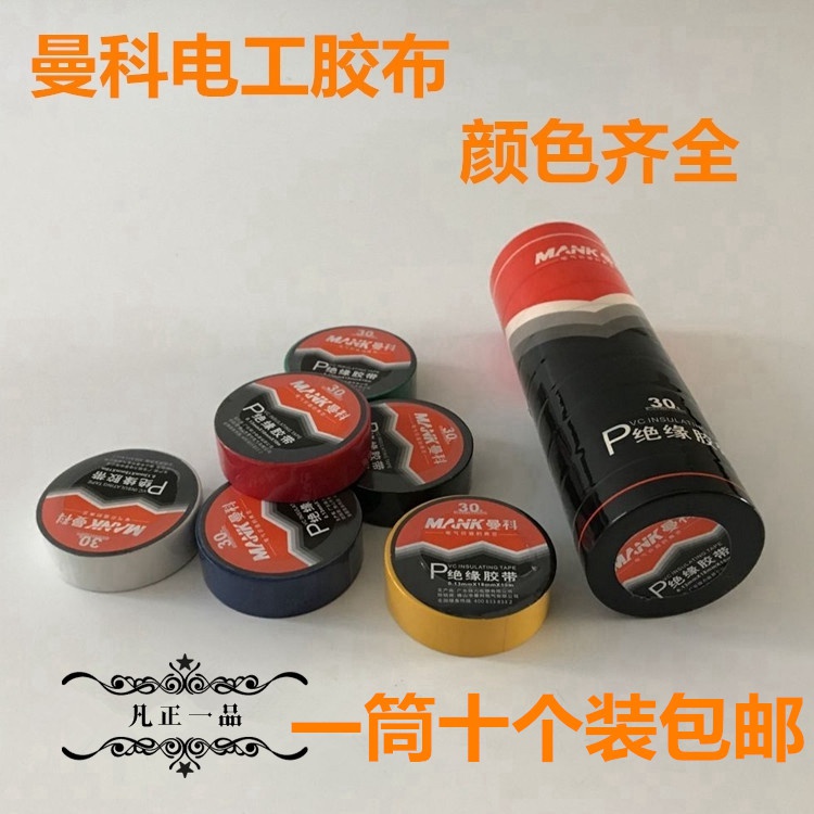 。蓝黄黑红绿白彩色10米电T工胶布绝缘胶布阻燃胶带电工胶带电胶