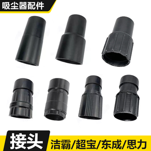 洁霸超宝吸尘器配件大全接头吸头扁嘴软管转换主机连接管工业通用