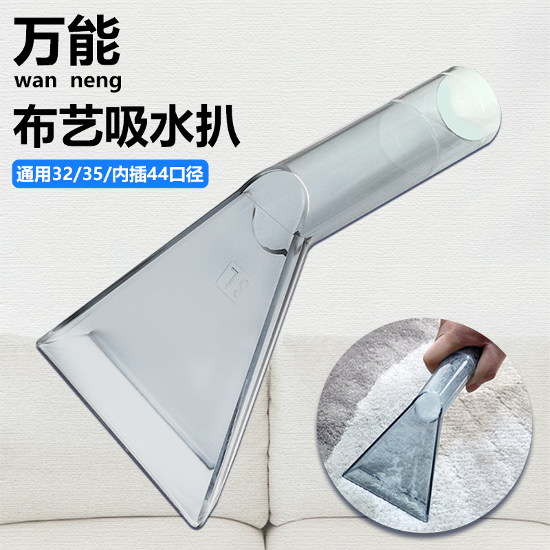 洁霸吸尘器通用配件透明吸水扒头