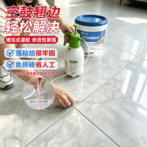 【空鼓克星】瓷砖空鼓翘边专用胶