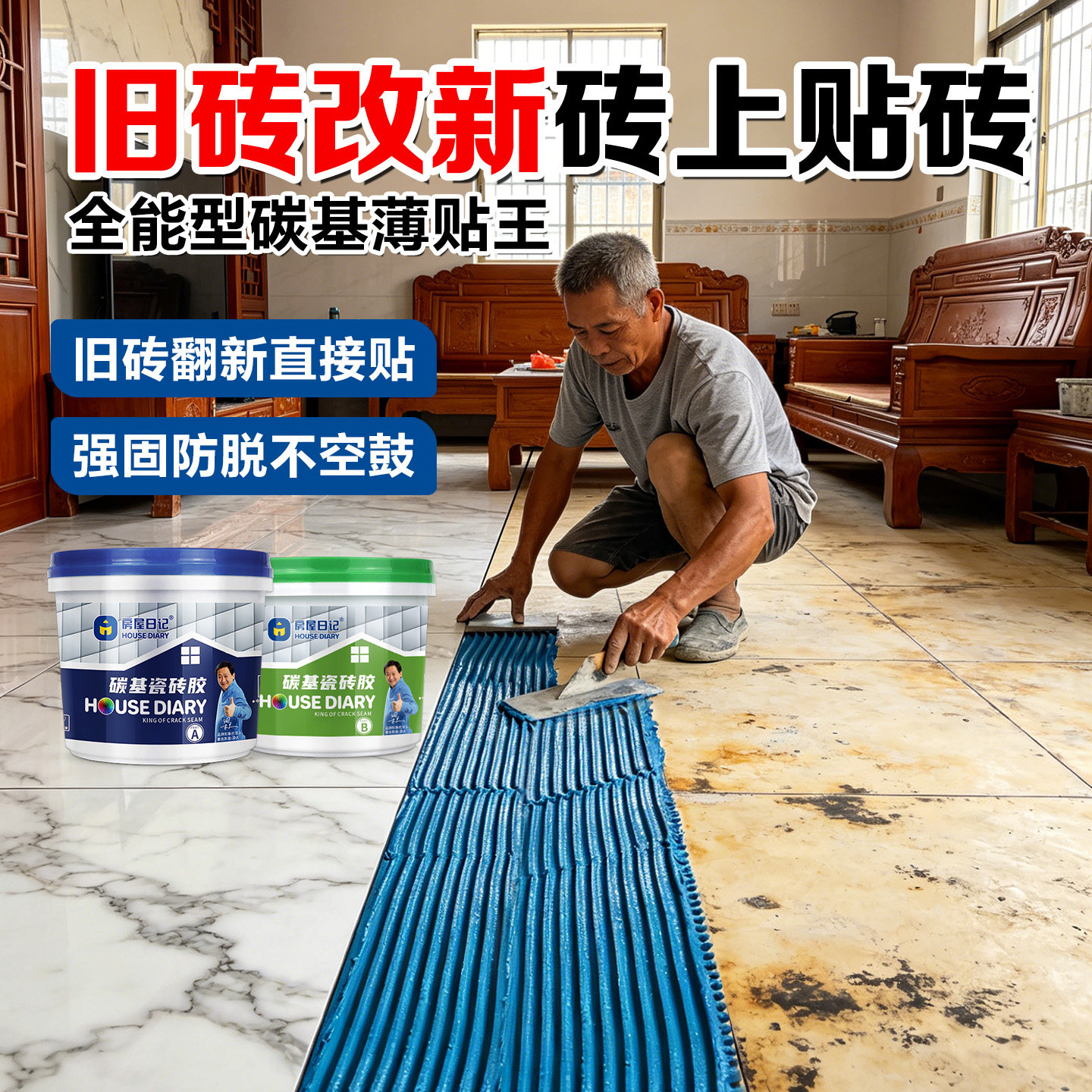 自建房地面翻新碳基瓷砖胶强力粘结剂防霉耐水墙地砖空鼓修补背胶