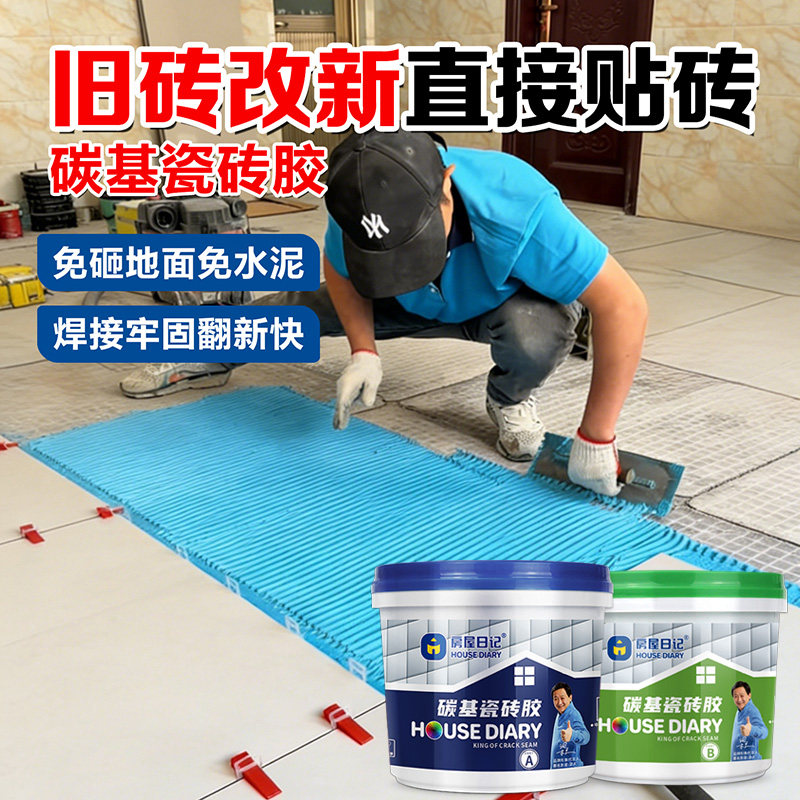 碳基瓷砖胶全能型强力粘合防霉耐水修补剂旧砖翻新墙砖空鼓背涂胶