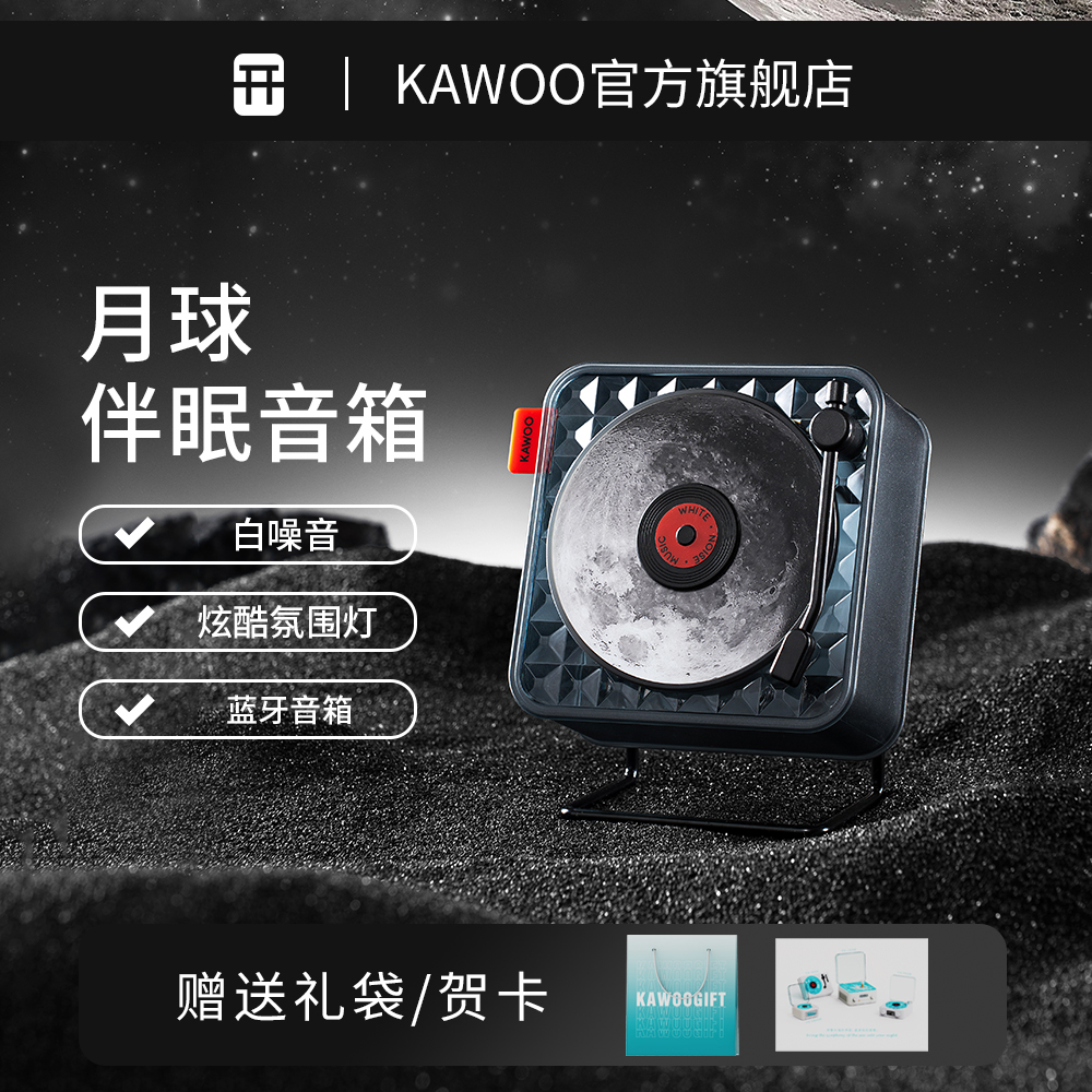KAWOO桌面白噪音氛围灯蓝牙音箱