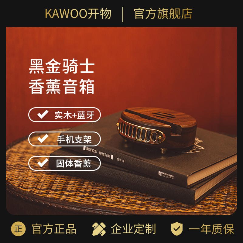 KAWOO 创意复古手机支架户外便携小音响女生礼物香薰实木蓝牙音箱